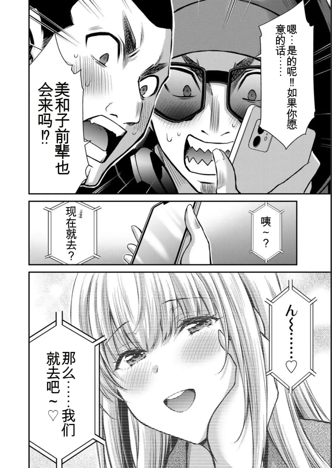 [Yamamoto Yammy] Giruti Sakuru vol 05 (Ch42-52) Chinese Version《罪恶社团》第5卷42-52话，AI机翻汉化 Fhentai - Page 66