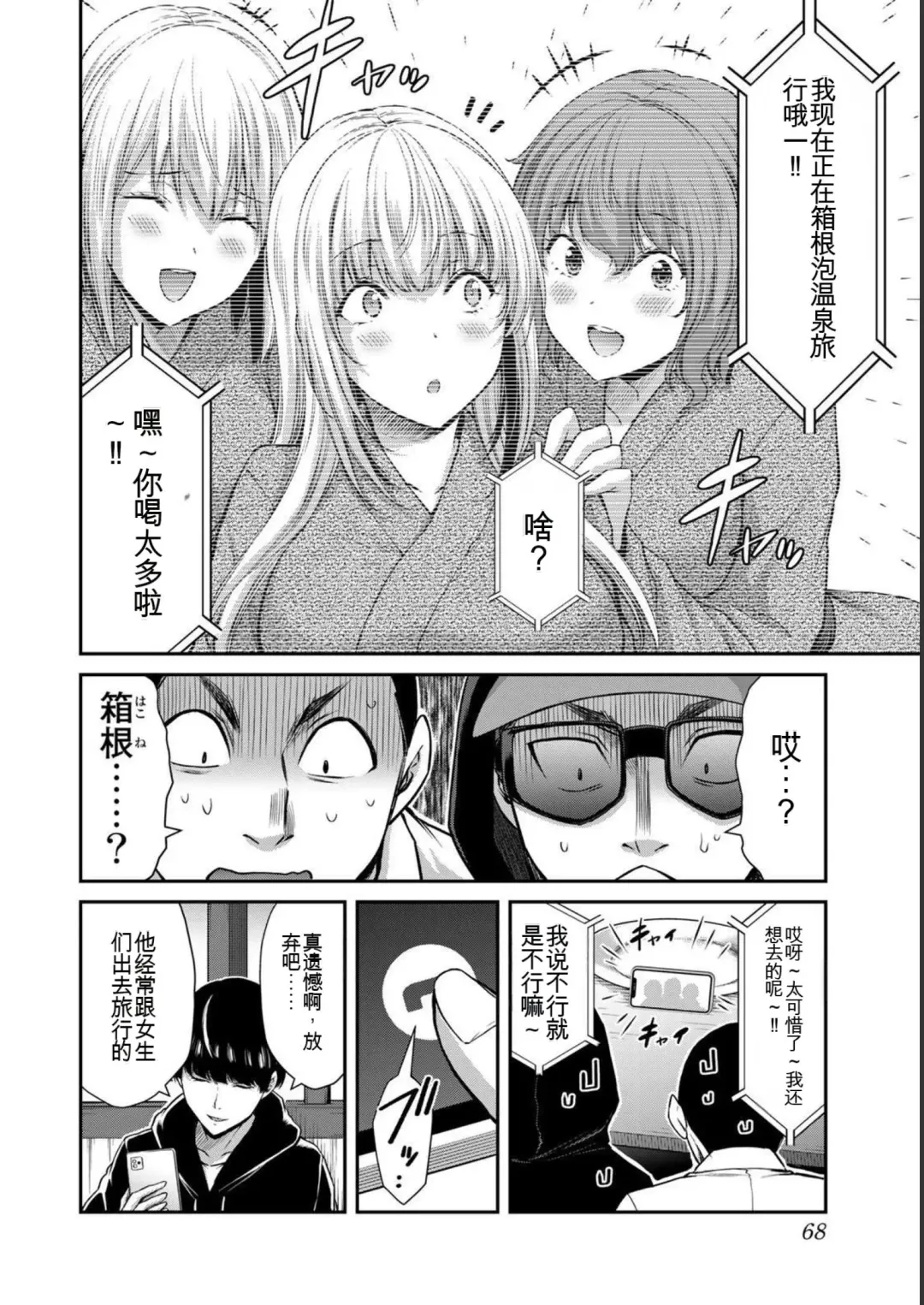 [Yamamoto Yammy] Giruti Sakuru vol 05 (Ch42-52) Chinese Version《罪恶社团》第5卷42-52话，AI机翻汉化 Fhentai - Page 68