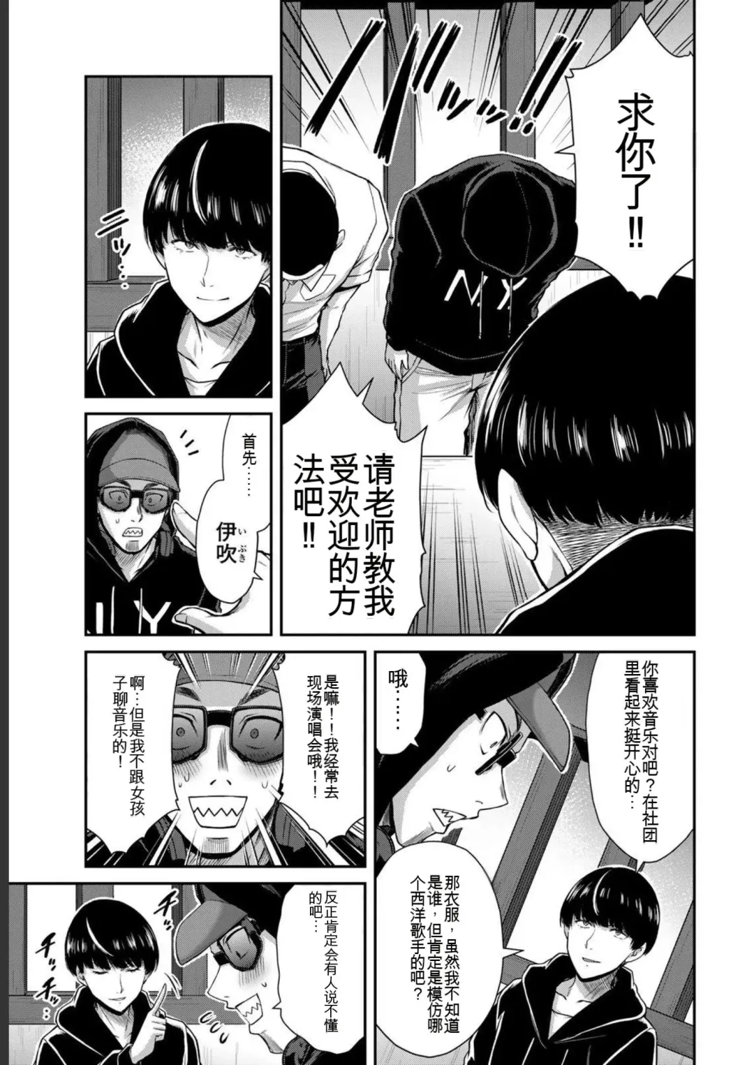 [Yamamoto Yammy] Giruti Sakuru vol 05 (Ch42-52) Chinese Version《罪恶社团》第5卷42-52话，AI机翻汉化 Fhentai - Page 73