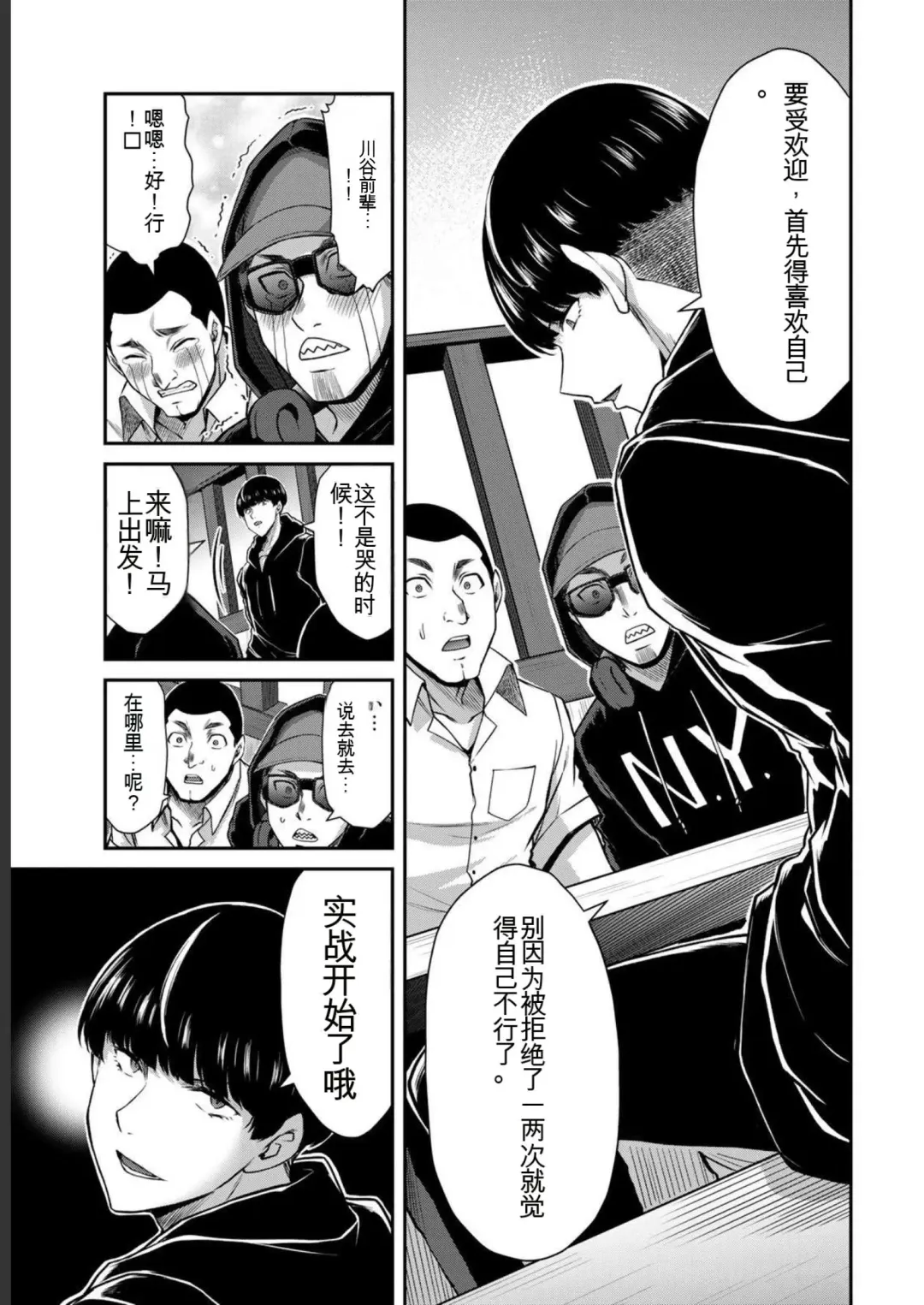 [Yamamoto Yammy] Giruti Sakuru vol 05 (Ch42-52) Chinese Version《罪恶社团》第5卷42-52话，AI机翻汉化 Fhentai - Page 77