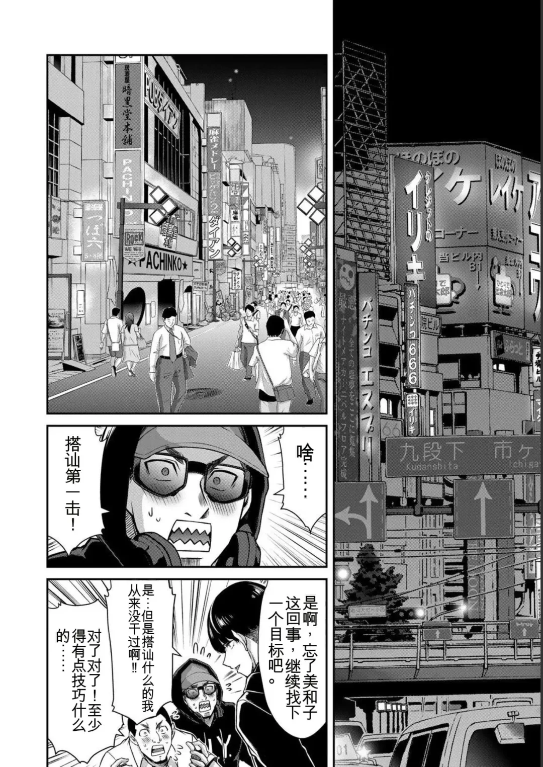 [Yamamoto Yammy] Giruti Sakuru vol 05 (Ch42-52) Chinese Version《罪恶社团》第5卷42-52话，AI机翻汉化 Fhentai - Page 78