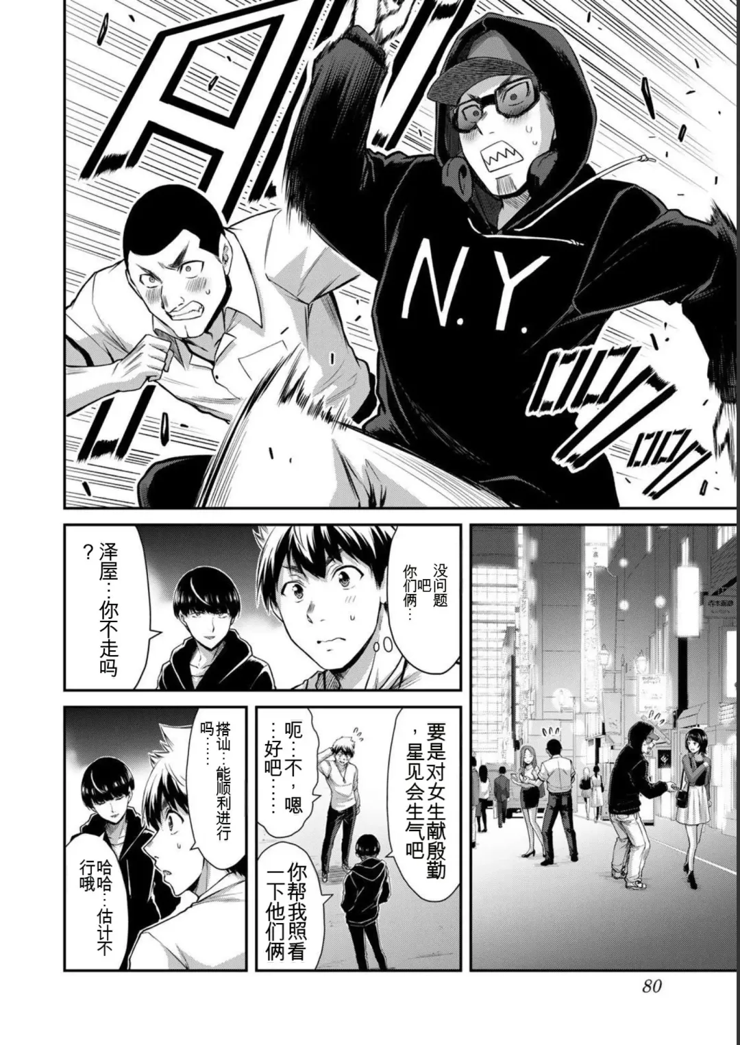 [Yamamoto Yammy] Giruti Sakuru vol 05 (Ch42-52) Chinese Version《罪恶社团》第5卷42-52话，AI机翻汉化 Fhentai - Page 80