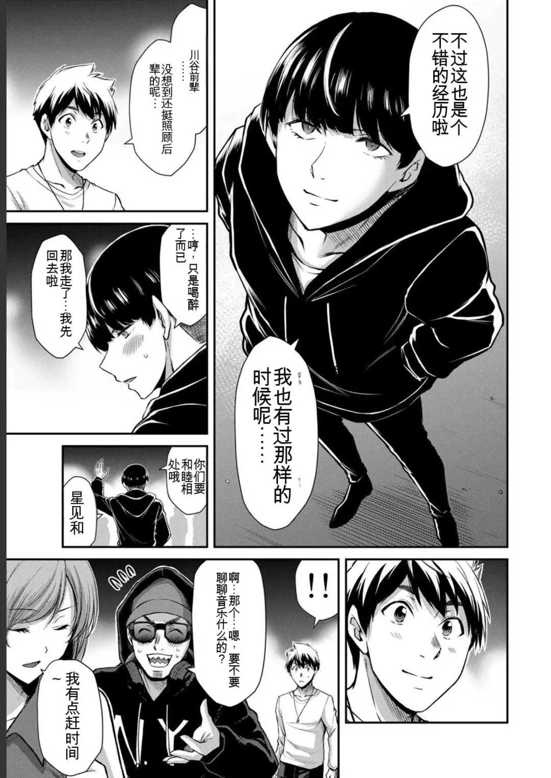 [Yamamoto Yammy] Giruti Sakuru vol 05 (Ch42-52) Chinese Version《罪恶社团》第5卷42-52话，AI机翻汉化 Fhentai - Page 81