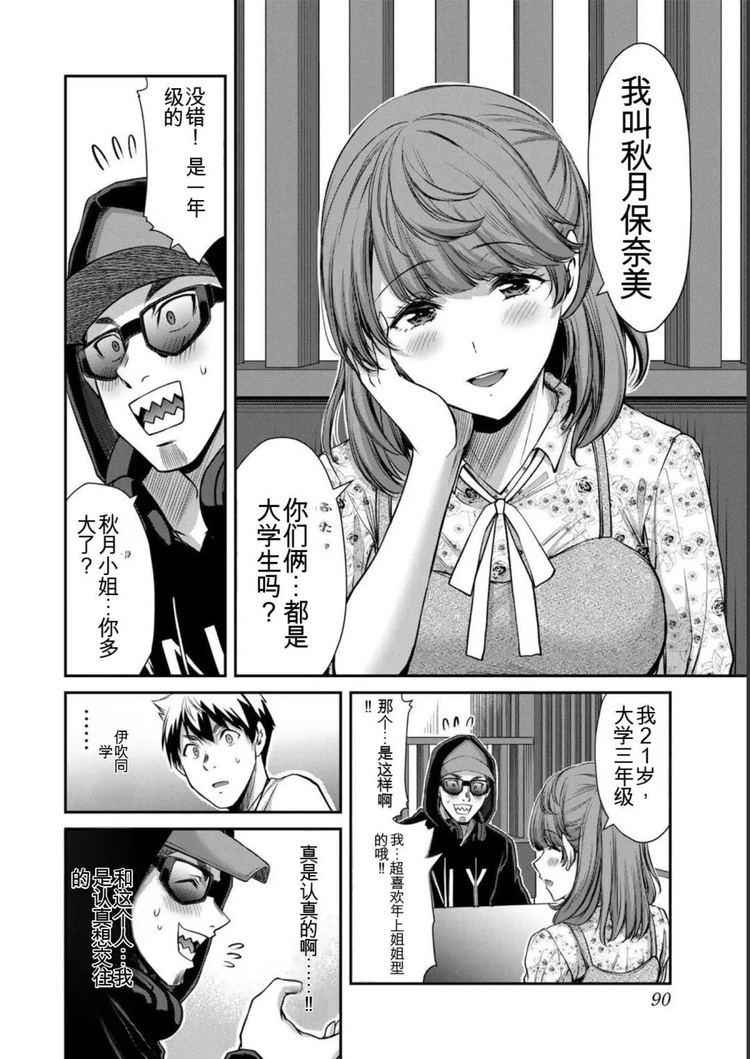 [Yamamoto Yammy] Giruti Sakuru vol 05 (Ch42-52) Chinese Version《罪恶社团》第5卷42-52话，AI机翻汉化 Fhentai - Page 90