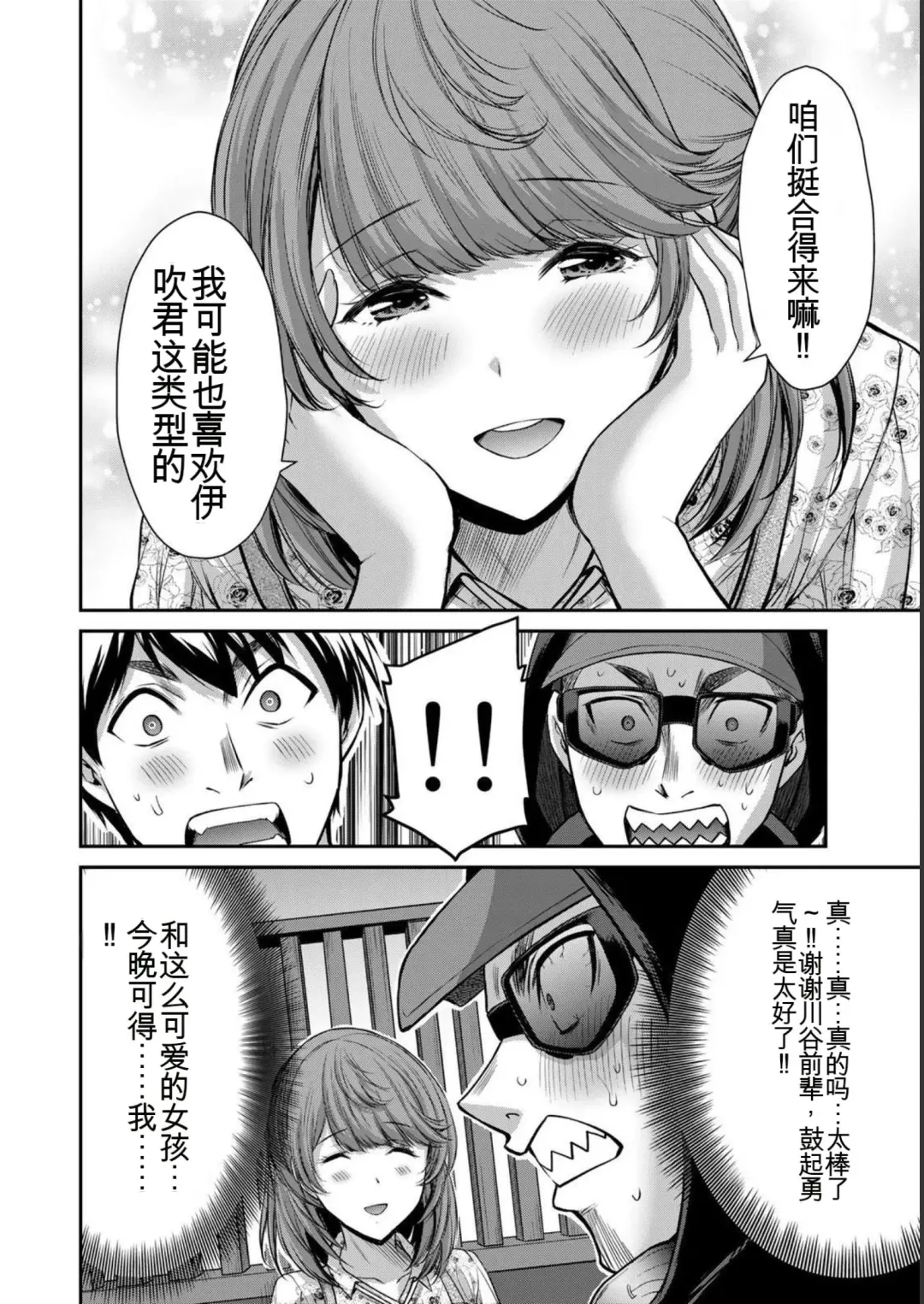 [Yamamoto Yammy] Giruti Sakuru vol 05 (Ch42-52) Chinese Version《罪恶社团》第5卷42-52话，AI机翻汉化 Fhentai - Page 92