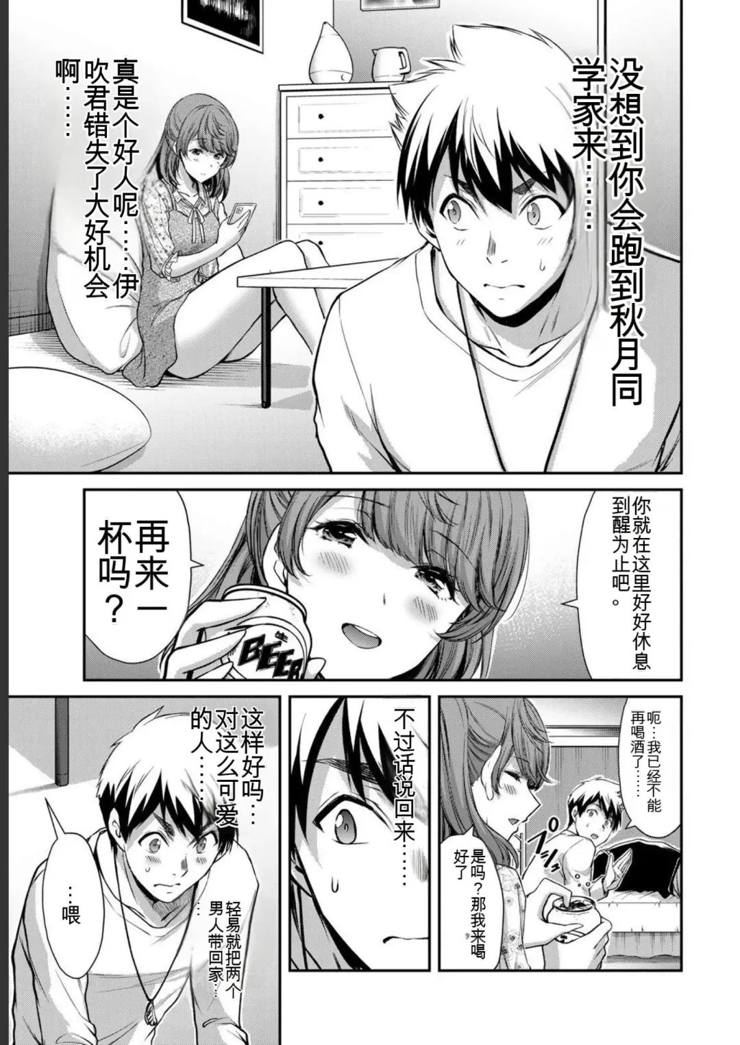 [Yamamoto Yammy] Giruti Sakuru vol 05 (Ch42-52) Chinese Version《罪恶社团》第5卷42-52话，AI机翻汉化 Fhentai - Page 95