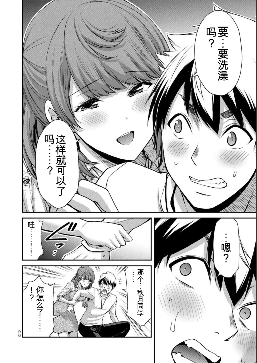 [Yamamoto Yammy] Giruti Sakuru vol 05 (Ch42-52) Chinese Version《罪恶社团》第5卷42-52话，AI机翻汉化 Fhentai - Page 96