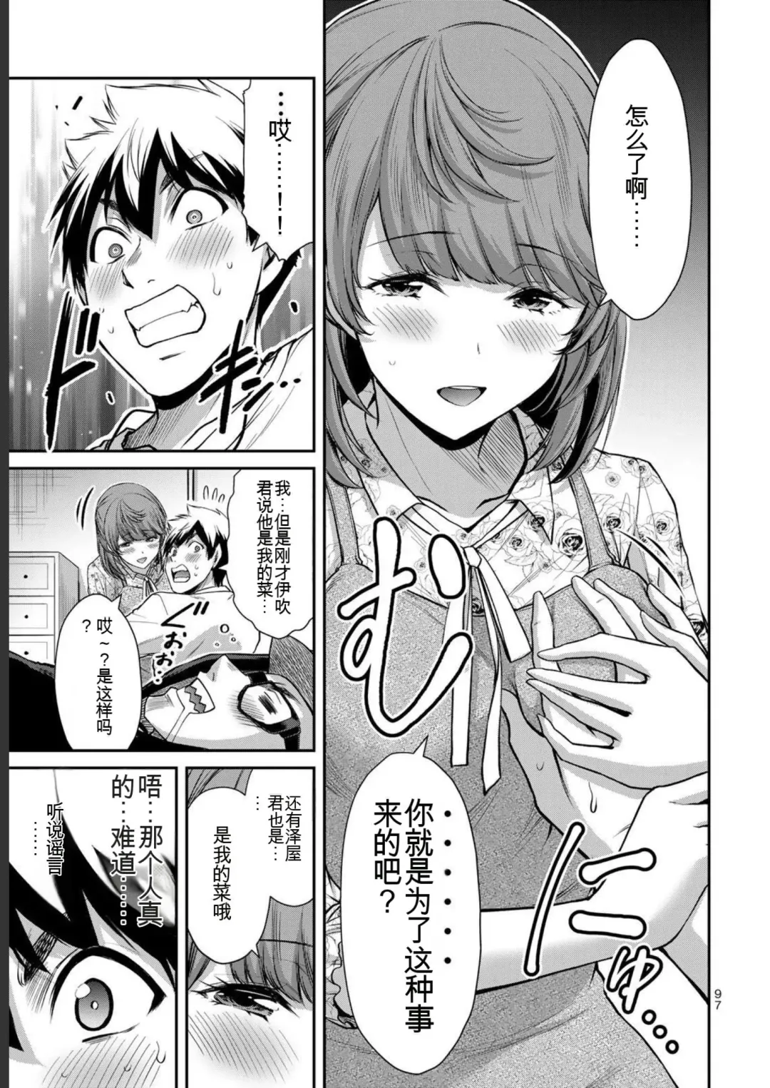 [Yamamoto Yammy] Giruti Sakuru vol 05 (Ch42-52) Chinese Version《罪恶社团》第5卷42-52话，AI机翻汉化 Fhentai - Page 97
