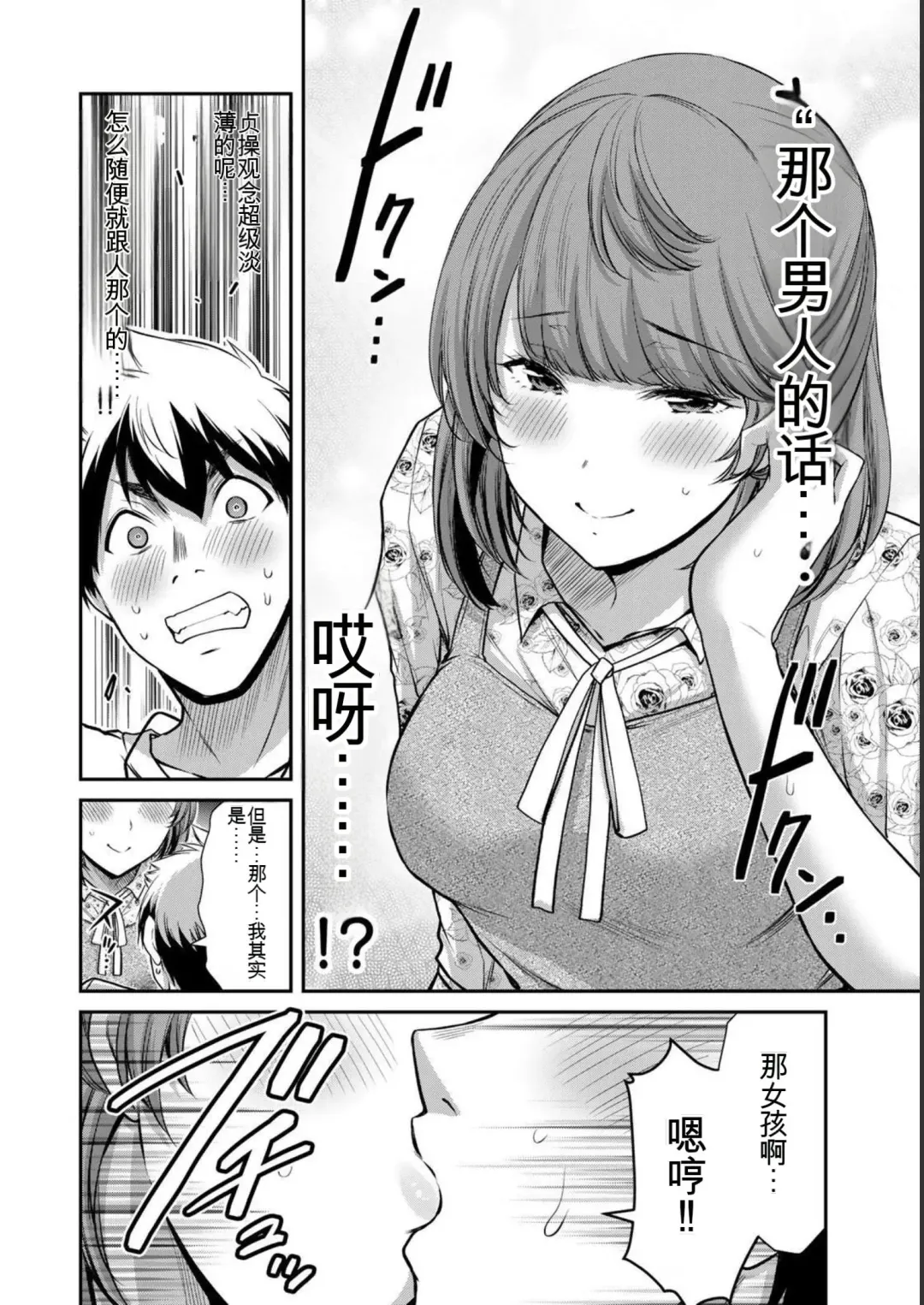 [Yamamoto Yammy] Giruti Sakuru vol 05 (Ch42-52) Chinese Version《罪恶社团》第5卷42-52话，AI机翻汉化 Fhentai - Page 98