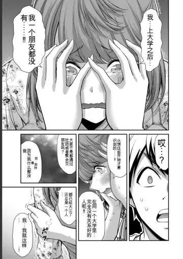 [Yamamoto Yammy] Giruti Sakuru vol 05 (Ch42-52) Chinese Version《罪恶社团》第5卷42-52话，AI机翻汉化 Fhentai - Page 107