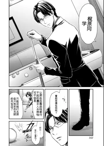 [Yamamoto Yammy] Giruti Sakuru vol 05 (Ch42-52) Chinese Version《罪恶社团》第5卷42-52话，AI机翻汉化 Fhentai - Page 162
