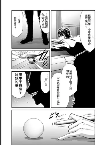 [Yamamoto Yammy] Giruti Sakuru vol 05 (Ch42-52) Chinese Version《罪恶社团》第5卷42-52话，AI机翻汉化 Fhentai - Page 163