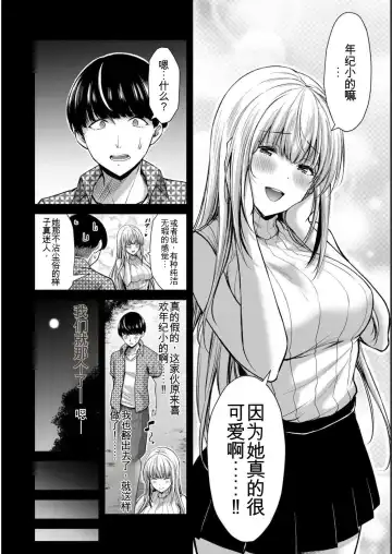 [Yamamoto Yammy] Giruti Sakuru vol 05 (Ch42-52) Chinese Version《罪恶社团》第5卷42-52话，AI机翻汉化 Fhentai - Page 60