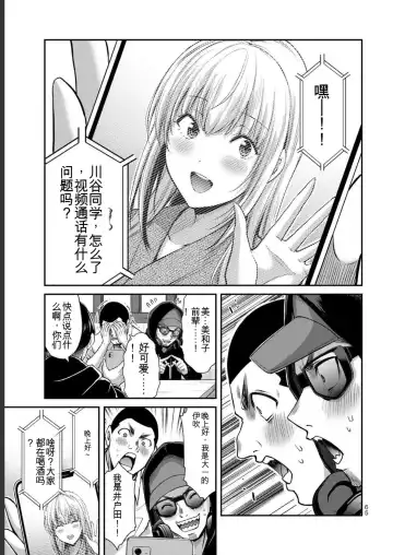 [Yamamoto Yammy] Giruti Sakuru vol 05 (Ch42-52) Chinese Version《罪恶社团》第5卷42-52话，AI机翻汉化 Fhentai - Page 65