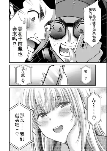 [Yamamoto Yammy] Giruti Sakuru vol 05 (Ch42-52) Chinese Version《罪恶社团》第5卷42-52话，AI机翻汉化 Fhentai - Page 66