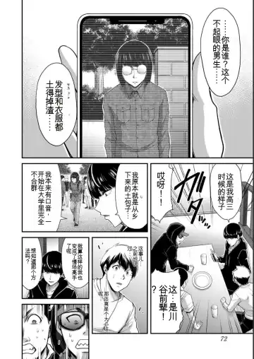 [Yamamoto Yammy] Giruti Sakuru vol 05 (Ch42-52) Chinese Version《罪恶社团》第5卷42-52话，AI机翻汉化 Fhentai - Page 72