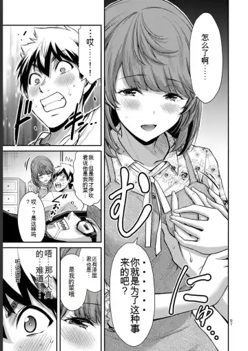 [Yamamoto Yammy] Giruti Sakuru vol 05 (Ch42-52) Chinese Version《罪恶社团》第5卷42-52话，AI机翻汉化 Fhentai - Page 97