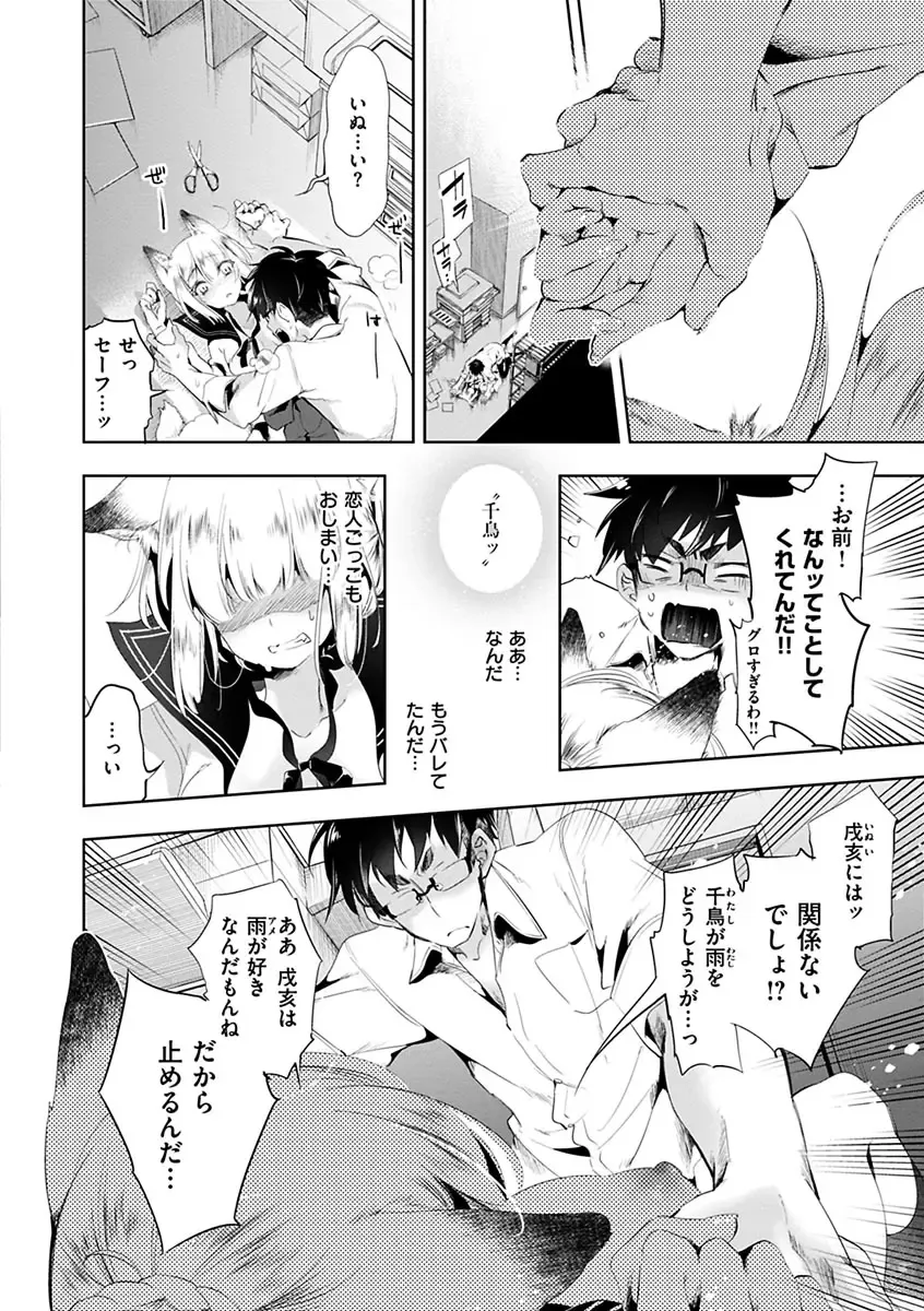 [Kamizuki Shiki] Hatsuzaki no Hitohira - Fall in love, Maidens. Fhentai - Page 104