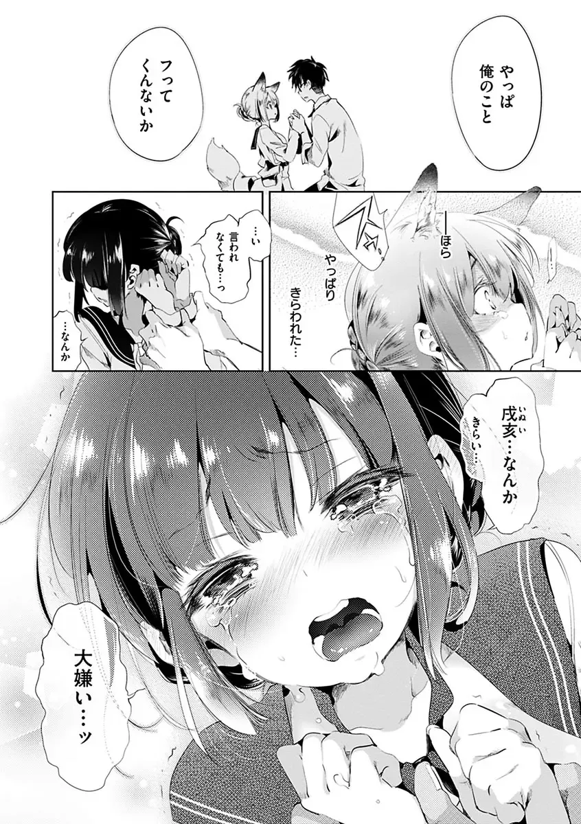 [Kamizuki Shiki] Hatsuzaki no Hitohira - Fall in love, Maidens. Fhentai - Page 106