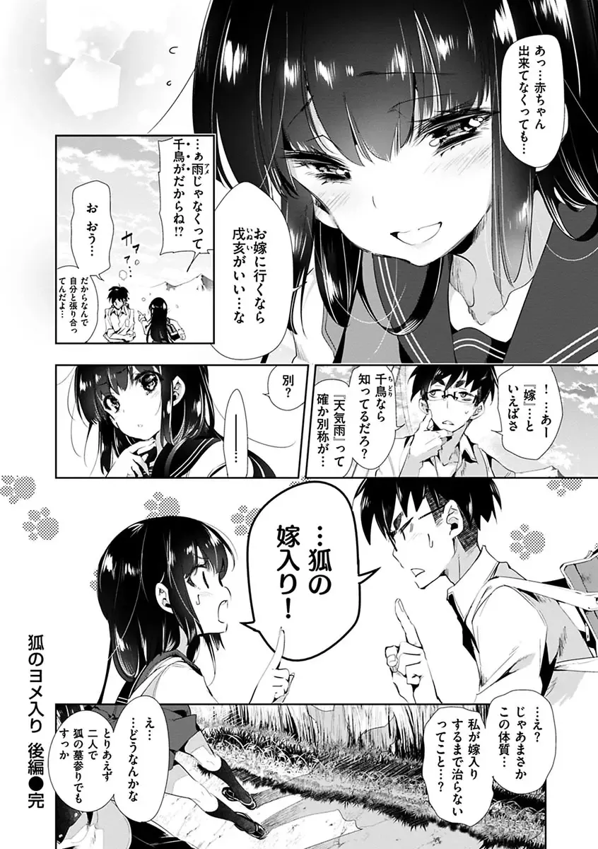 [Kamizuki Shiki] Hatsuzaki no Hitohira - Fall in love, Maidens. Fhentai - Page 124