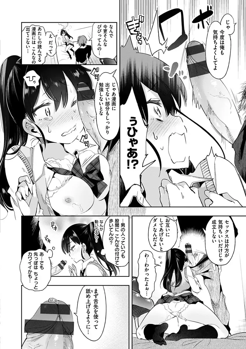 [Kamizuki Shiki] Hatsuzaki no Hitohira - Fall in love, Maidens. Fhentai - Page 134