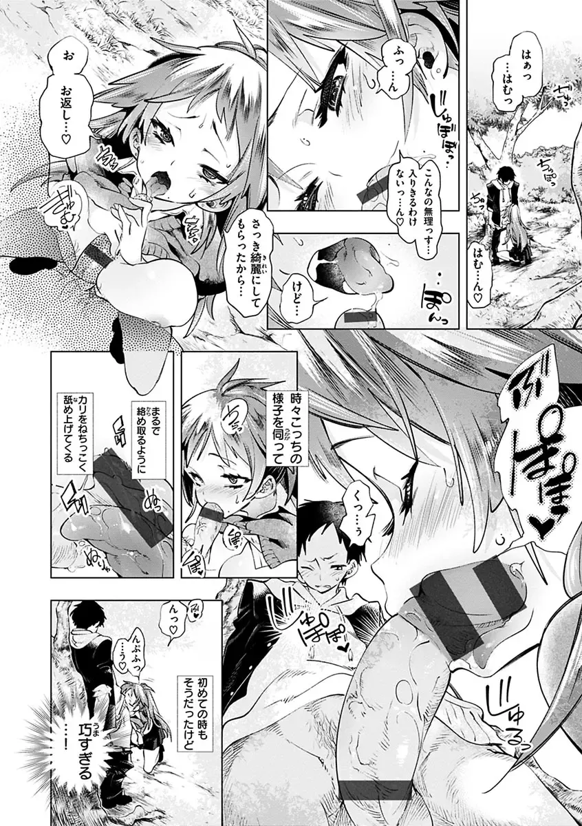 [Kamizuki Shiki] Hatsuzaki no Hitohira - Fall in love, Maidens. Fhentai - Page 192