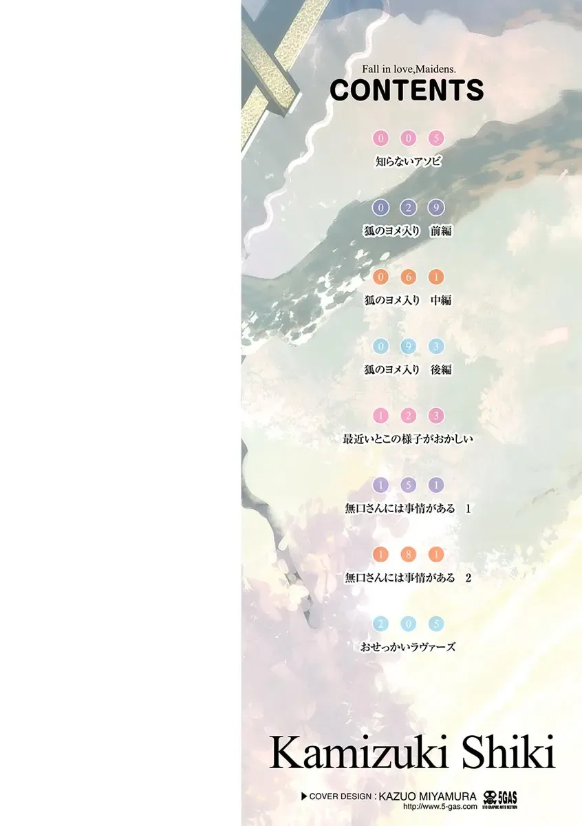 [Kamizuki Shiki] Hatsuzaki no Hitohira - Fall in love, Maidens. Fhentai - Page 2