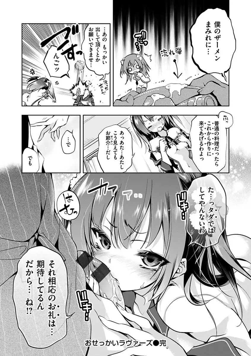 [Kamizuki Shiki] Hatsuzaki no Hitohira - Fall in love, Maidens. Fhentai - Page 230