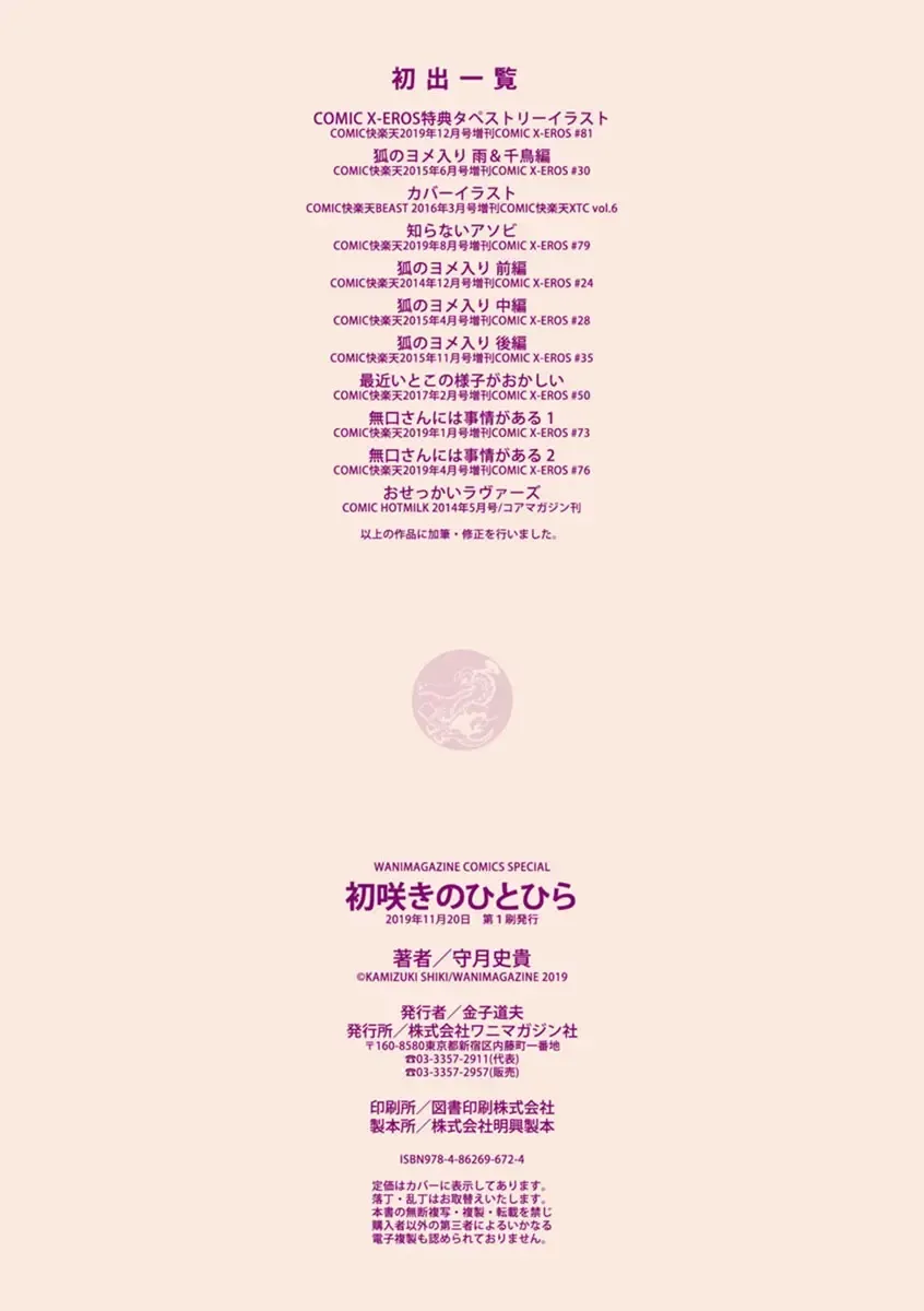 [Kamizuki Shiki] Hatsuzaki no Hitohira - Fall in love, Maidens. Fhentai - Page 232