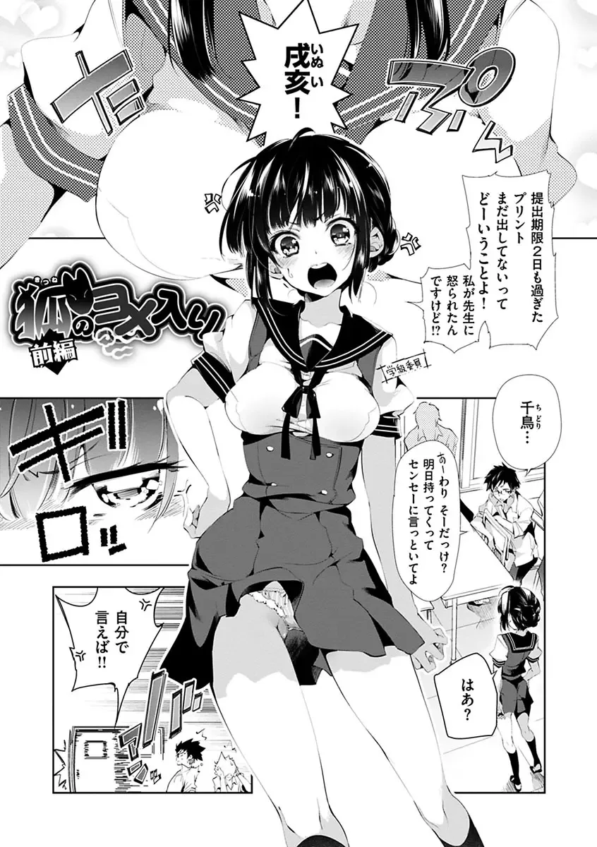 [Kamizuki Shiki] Hatsuzaki no Hitohira - Fall in love, Maidens. Fhentai - Page 31