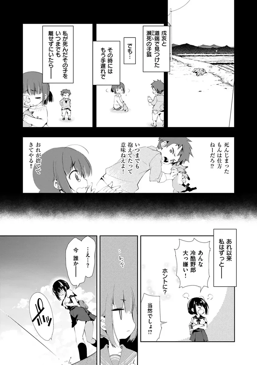 [Kamizuki Shiki] Hatsuzaki no Hitohira - Fall in love, Maidens. Fhentai - Page 33