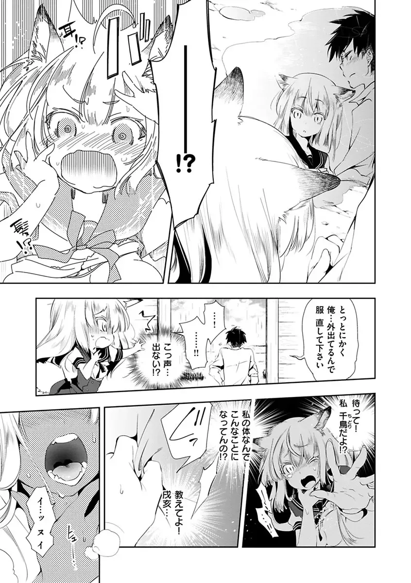 [Kamizuki Shiki] Hatsuzaki no Hitohira - Fall in love, Maidens. Fhentai - Page 43