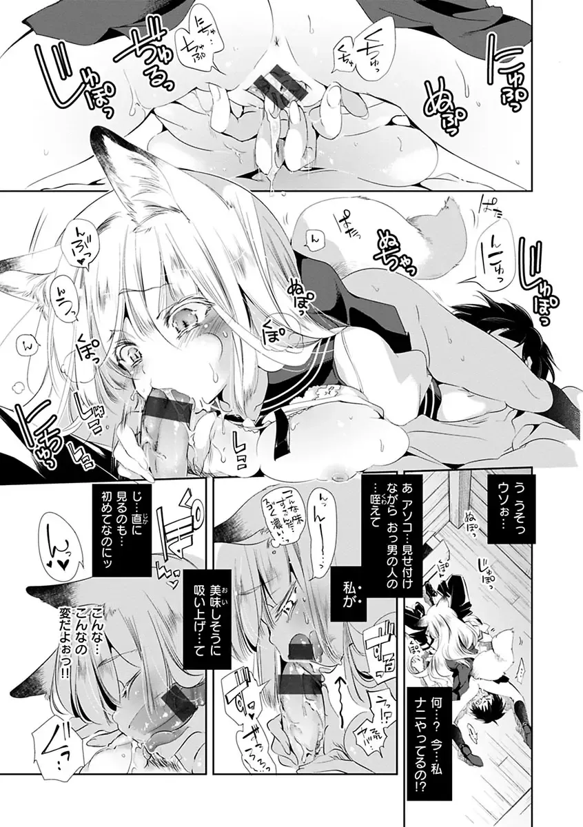 [Kamizuki Shiki] Hatsuzaki no Hitohira - Fall in love, Maidens. Fhentai - Page 45
