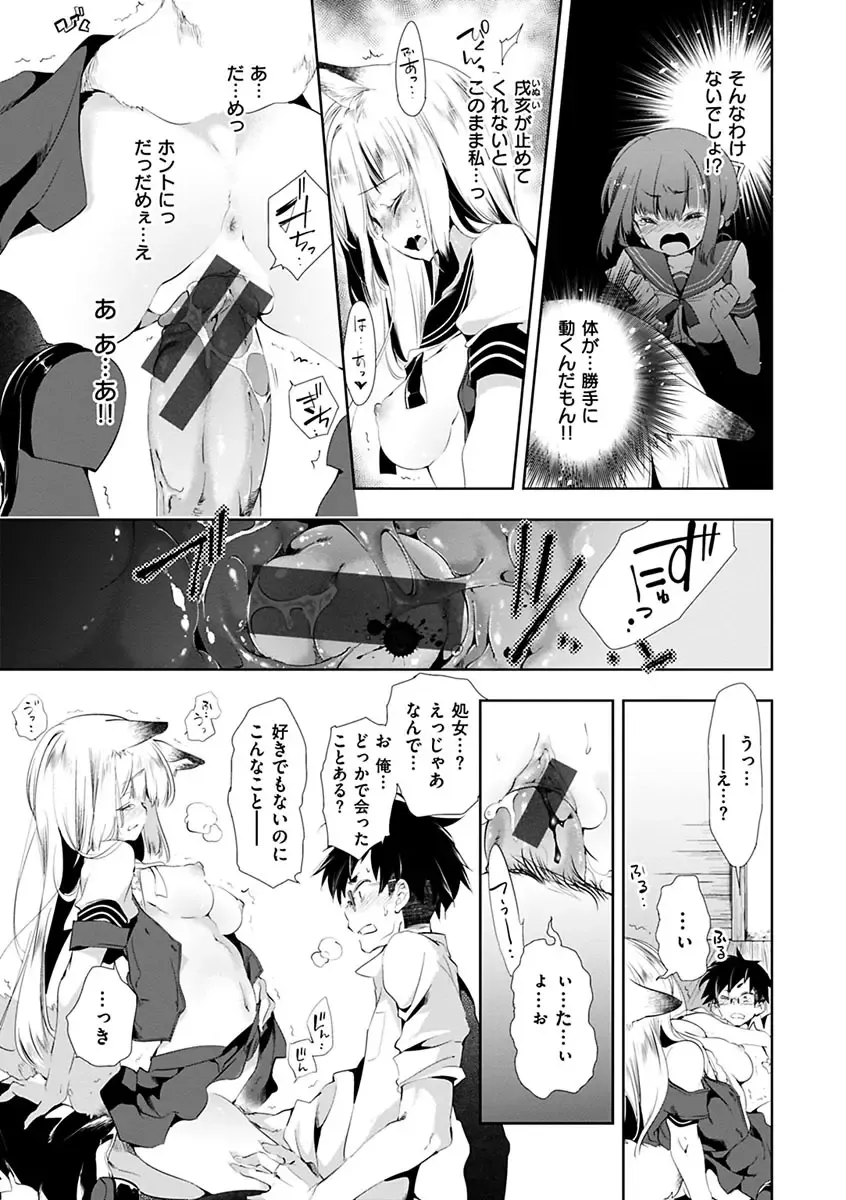 [Kamizuki Shiki] Hatsuzaki no Hitohira - Fall in love, Maidens. Fhentai - Page 47