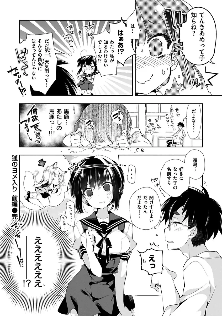 [Kamizuki Shiki] Hatsuzaki no Hitohira - Fall in love, Maidens. Fhentai - Page 62