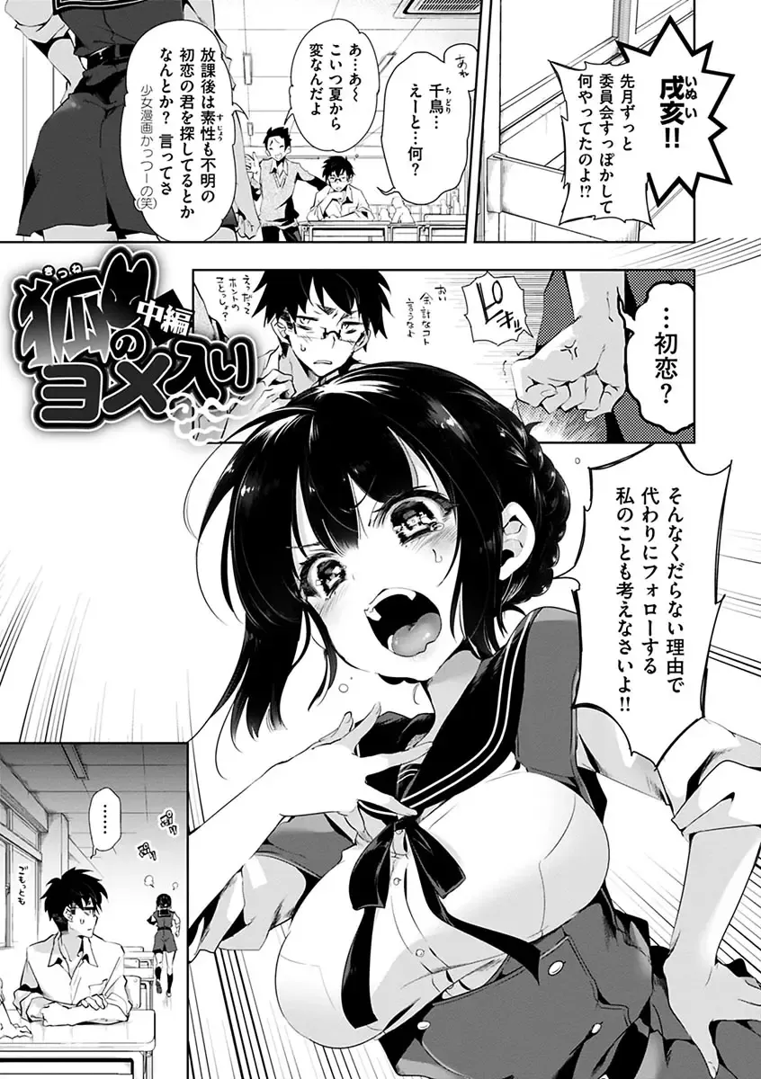 [Kamizuki Shiki] Hatsuzaki no Hitohira - Fall in love, Maidens. Fhentai - Page 63