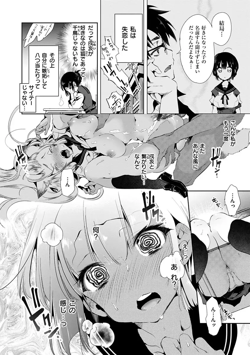 [Kamizuki Shiki] Hatsuzaki no Hitohira - Fall in love, Maidens. Fhentai - Page 66
