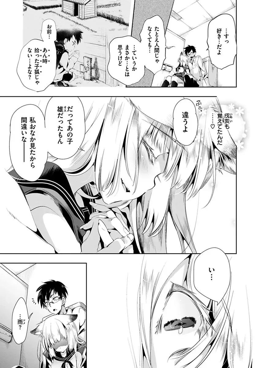 [Kamizuki Shiki] Hatsuzaki no Hitohira - Fall in love, Maidens. Fhentai - Page 91