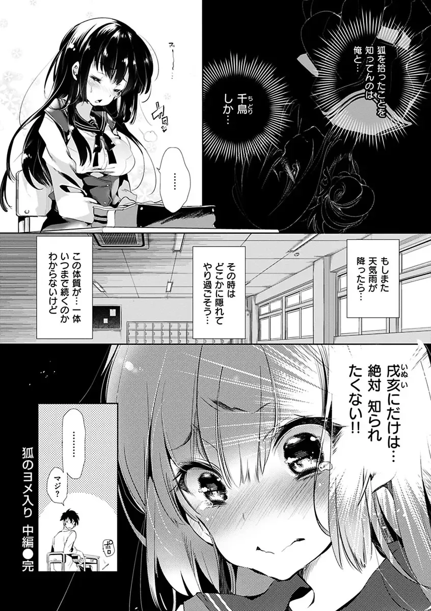 [Kamizuki Shiki] Hatsuzaki no Hitohira - Fall in love, Maidens. Fhentai - Page 94
