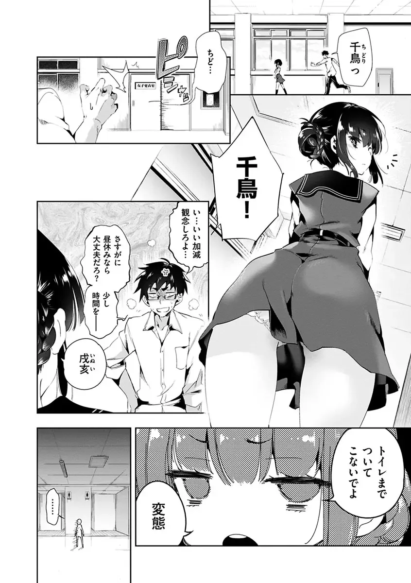 [Kamizuki Shiki] Hatsuzaki no Hitohira - Fall in love, Maidens. Fhentai - Page 96