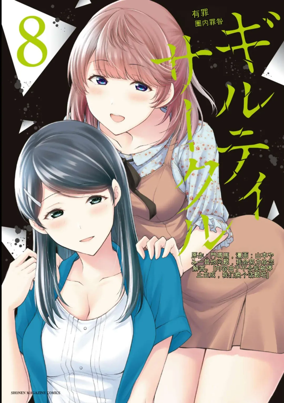 Read [Yamamoto Yammy] Giruti Sakuru vol 08 (Ch75-85) Chinese Version《罪恶社团》第8卷75-85话，AI机翻汉化 - Fhentai.net