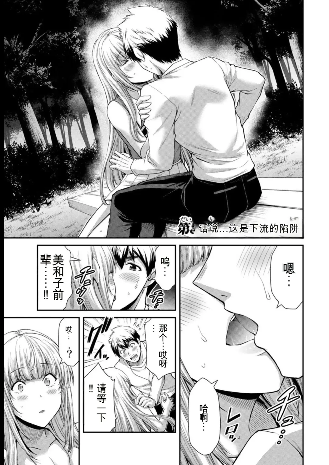 [Yamamoto Yammy] Giruti Sakuru vol 08 (Ch75-85) Chinese Version《罪恶社团》第8卷75-85话，AI机翻汉化 Fhentai.net - Page 101