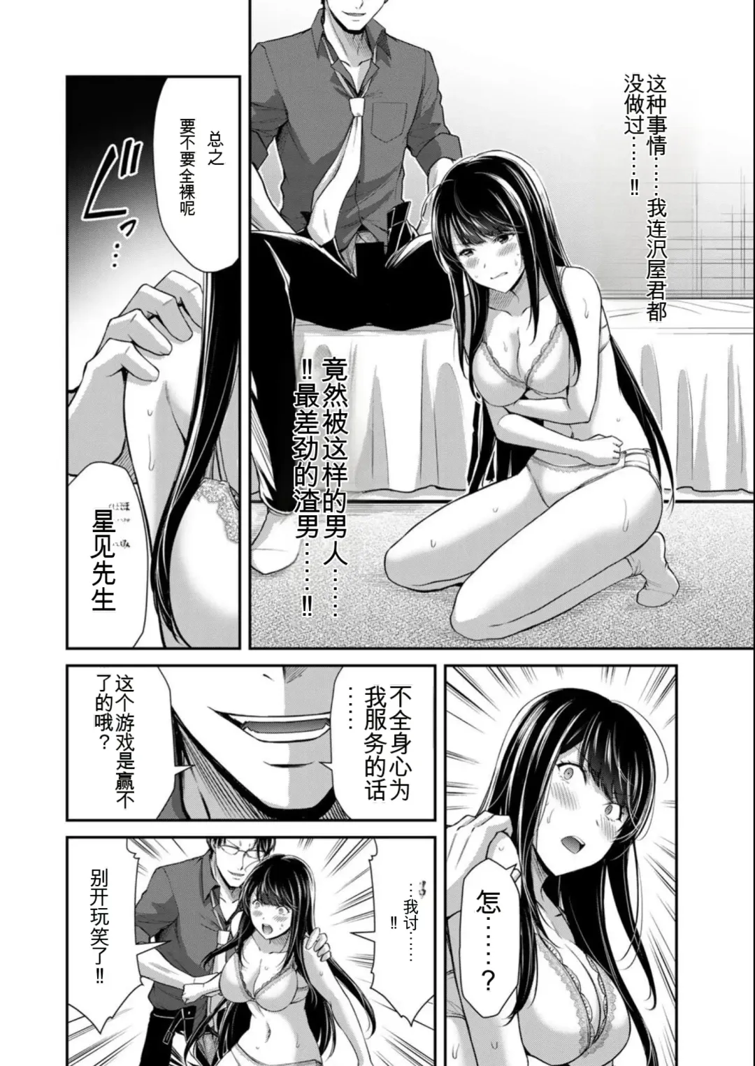 [Yamamoto Yammy] Giruti Sakuru vol 08 (Ch75-85) Chinese Version《罪恶社团》第8卷75-85话，AI机翻汉化 Fhentai.net - Page 108