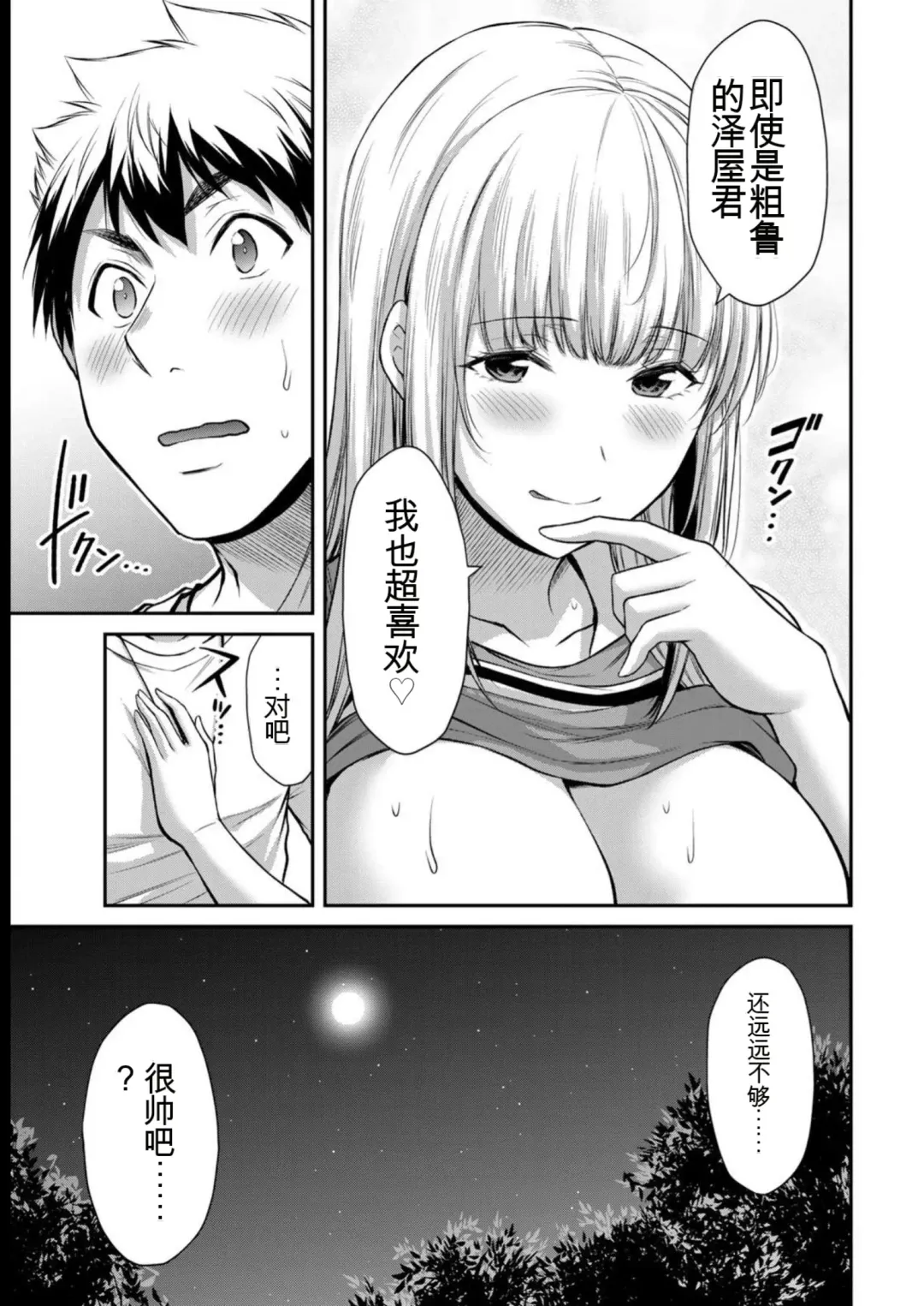 [Yamamoto Yammy] Giruti Sakuru vol 08 (Ch75-85) Chinese Version《罪恶社团》第8卷75-85话，AI机翻汉化 Fhentai.net - Page 139