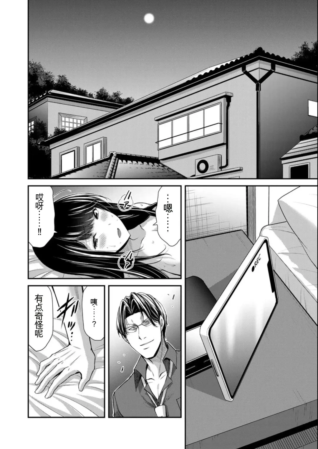 [Yamamoto Yammy] Giruti Sakuru vol 08 (Ch75-85) Chinese Version《罪恶社团》第8卷75-85话，AI机翻汉化 Fhentai.net - Page 140