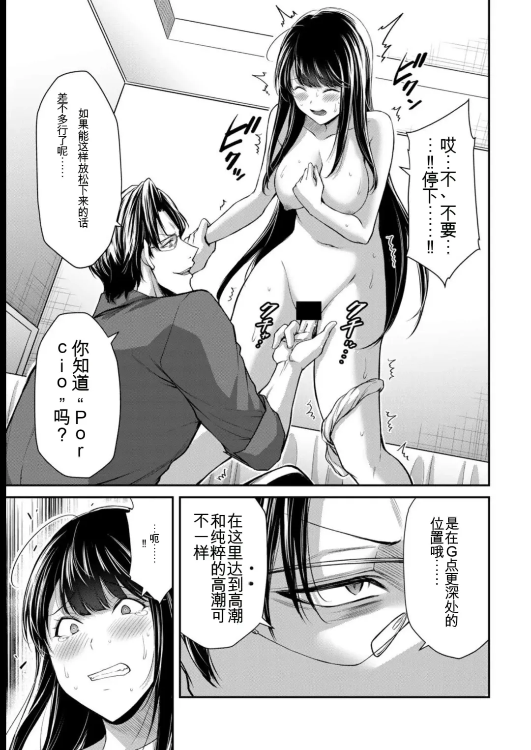 [Yamamoto Yammy] Giruti Sakuru vol 08 (Ch75-85) Chinese Version《罪恶社团》第8卷75-85话，AI机翻汉化 Fhentai.net - Page 143