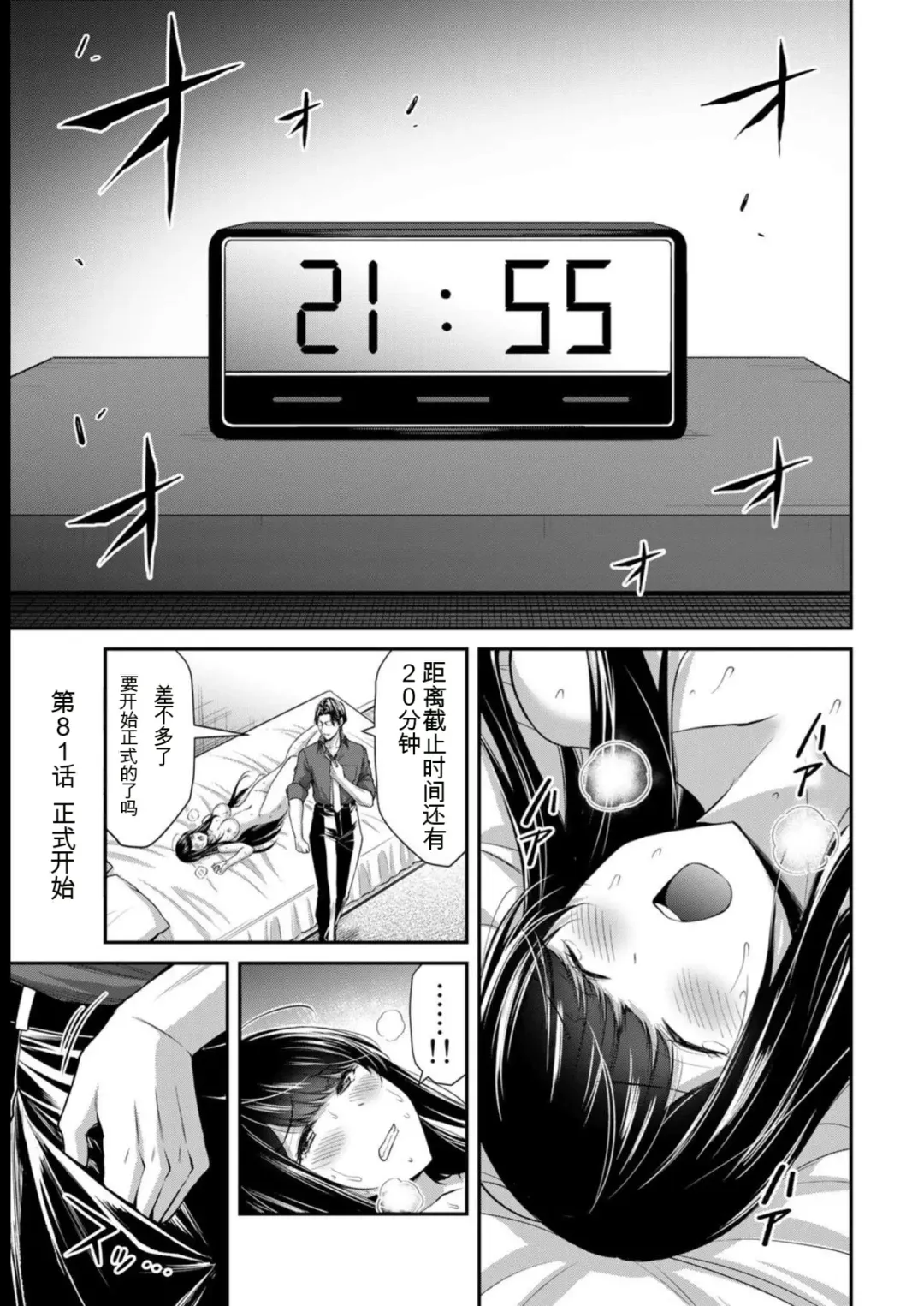 [Yamamoto Yammy] Giruti Sakuru vol 08 (Ch75-85) Chinese Version《罪恶社团》第8卷75-85话，AI机翻汉化 Fhentai.net - Page 151