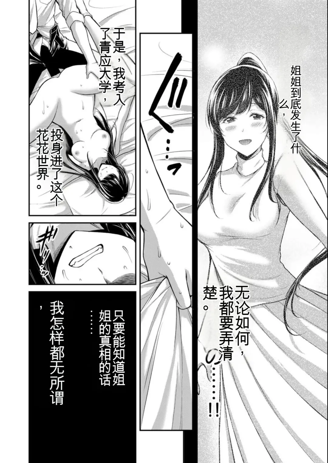 [Yamamoto Yammy] Giruti Sakuru vol 08 (Ch75-85) Chinese Version《罪恶社团》第8卷75-85话，AI机翻汉化 Fhentai.net - Page 158