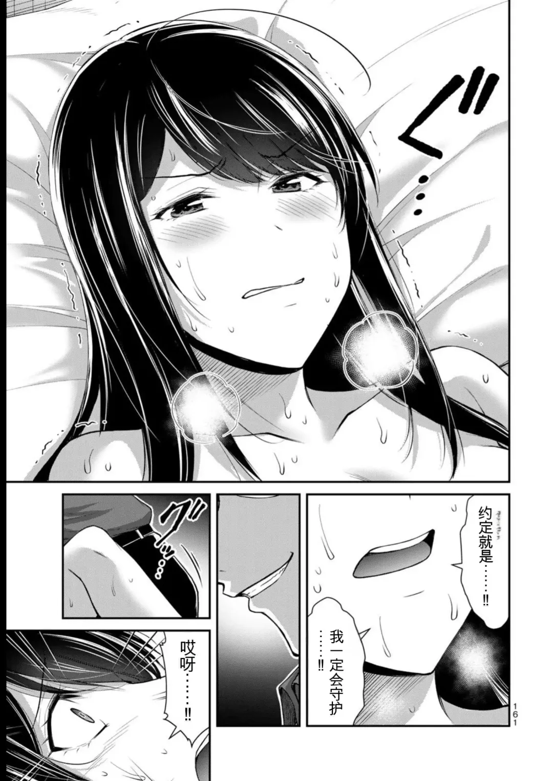 [Yamamoto Yammy] Giruti Sakuru vol 08 (Ch75-85) Chinese Version《罪恶社团》第8卷75-85话，AI机翻汉化 Fhentai.net - Page 161