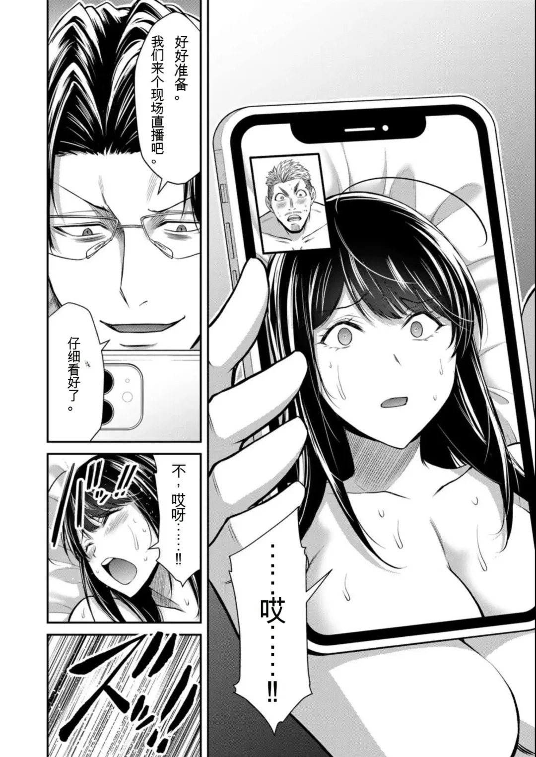 [Yamamoto Yammy] Giruti Sakuru vol 08 (Ch75-85) Chinese Version《罪恶社团》第8卷75-85话，AI机翻汉化 Fhentai.net - Page 178